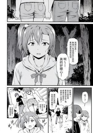 Joshidaisei Kosaka Honoka no Yarisa jikenbo Page #25