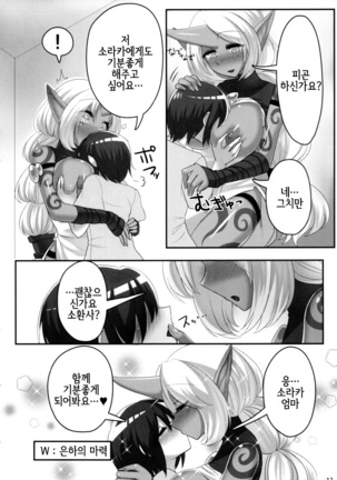 Soraka Mama ni Negai o - Page 13