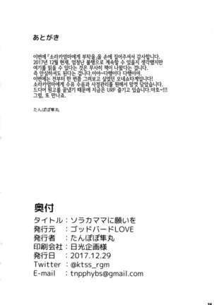 Soraka Mama ni Negai o Page #25