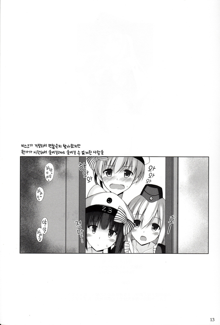 Bisko mo Mizugi ni Kigaetai.  |  비스코도 수영복으로 갈아입고 싶어.