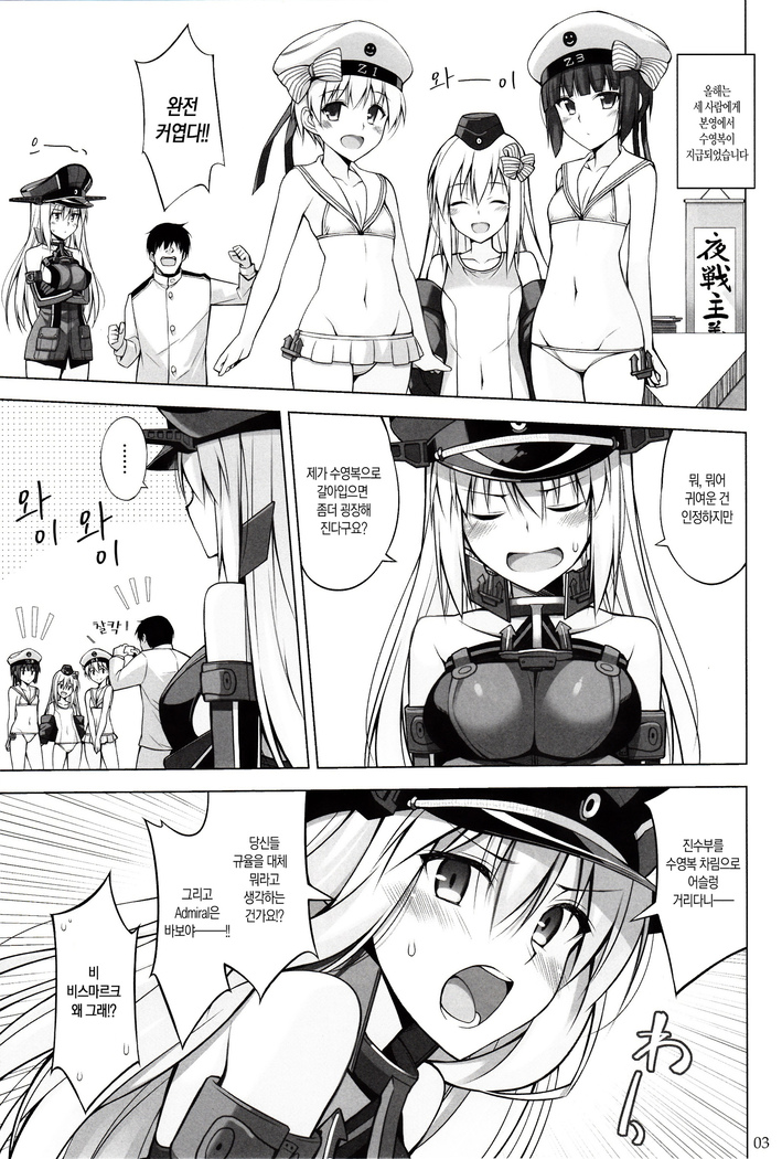 Bisko mo Mizugi ni Kigaetai.  |  비스코도 수영복으로 갈아입고 싶어.