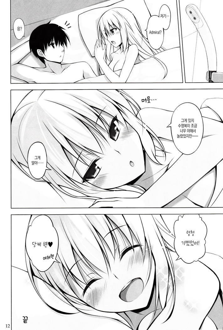 Bisko mo Mizugi ni Kigaetai.  |  비스코도 수영복으로 갈아입고 싶어.