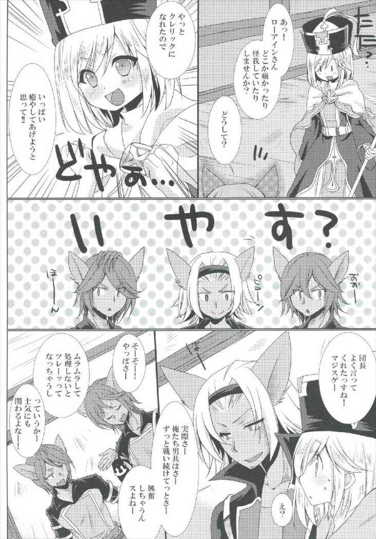 くれりっくジータちゃんのご奉仕生活