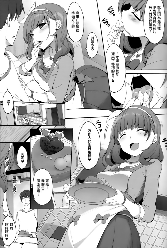 Gochisousama wa Kikoenai