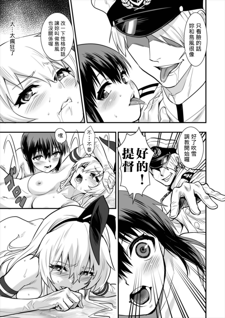 Shimakaze Shimashita!