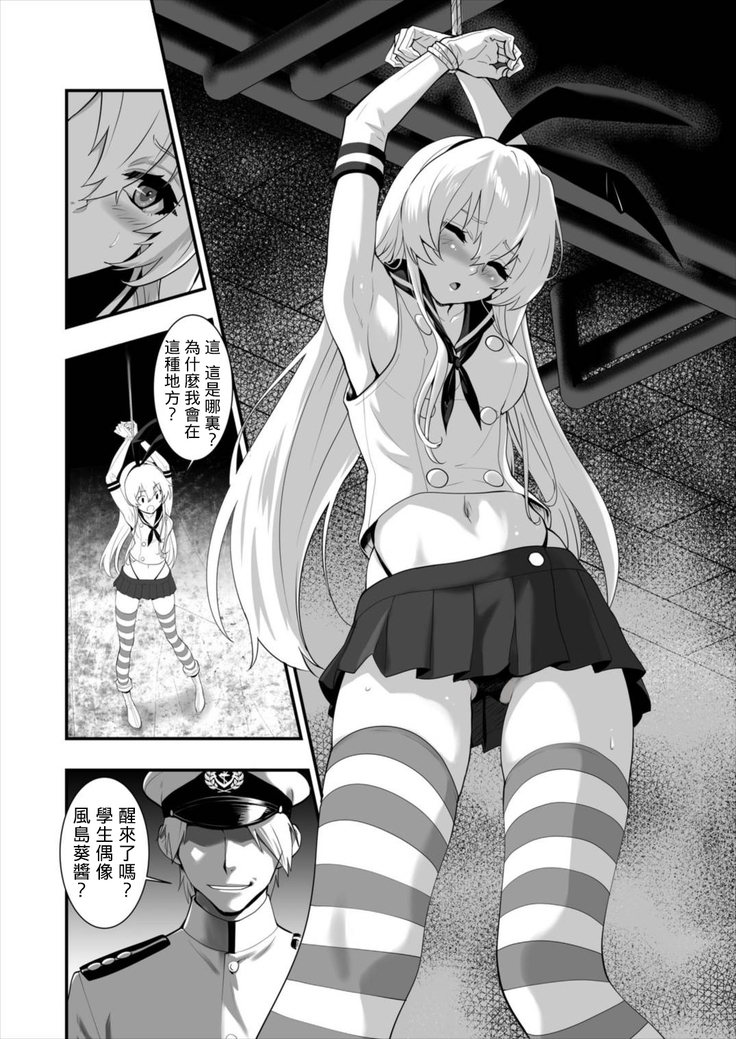 Shimakaze Shimashita!