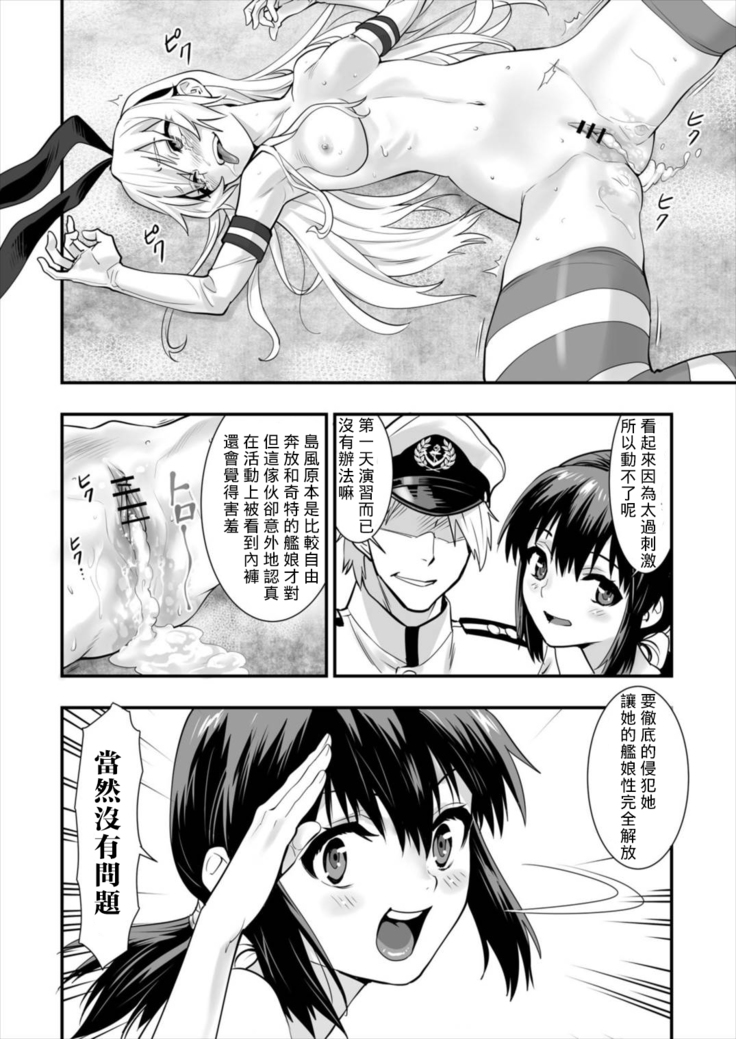 Shimakaze Shimashita!