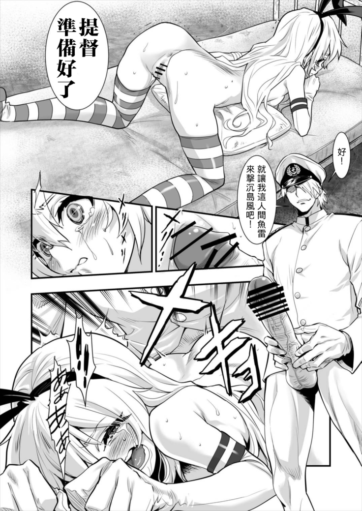 Shimakaze Shimashita!