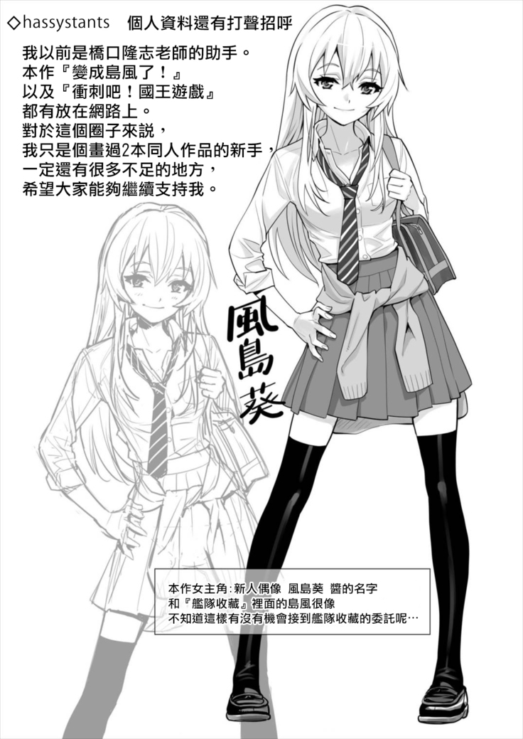 Shimakaze Shimashita!