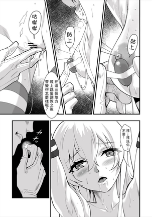 Shimakaze Shimashita! - Page 18
