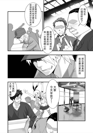 Shimakaze Shimashita! - Page 7