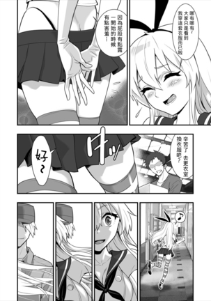 Shimakaze Shimashita! Page #8