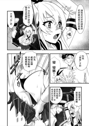 Shimakaze Shimashita! Page #11
