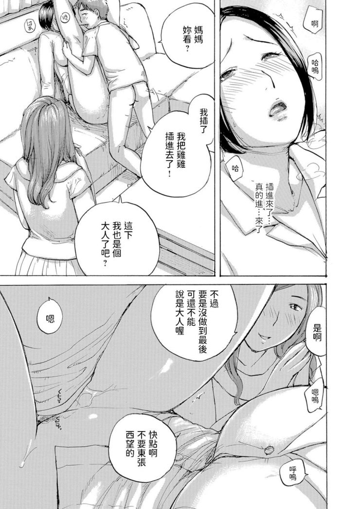 淫母カウンセリング  中文翻譯