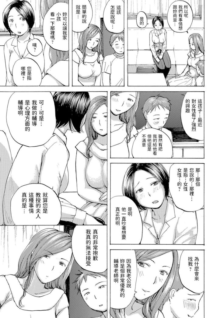 淫母カウンセリング  中文翻譯