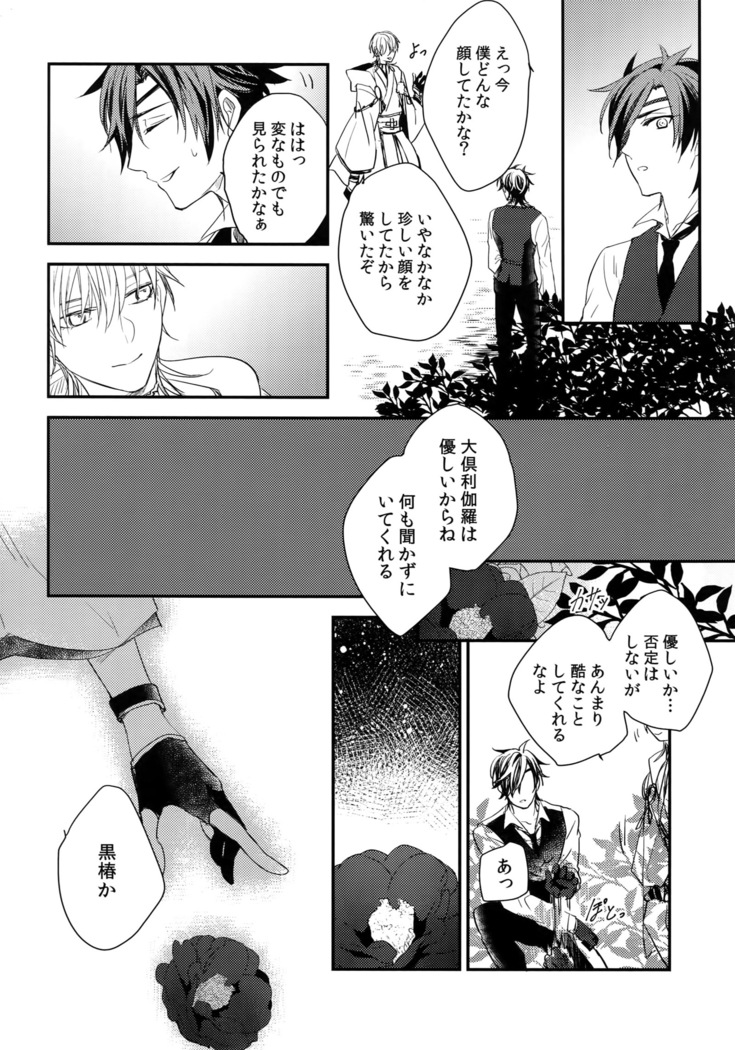 Kuri Mitsu Sairokushuu "Tomoshibi Tsuzuri"