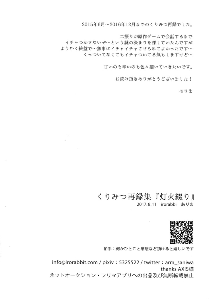 Kuri Mitsu Sairokushuu "Tomoshibi Tsuzuri"