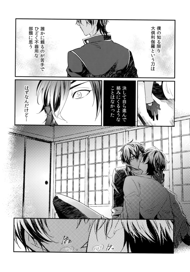 Kuri Mitsu Sairokushuu "Tomoshibi Tsuzuri"