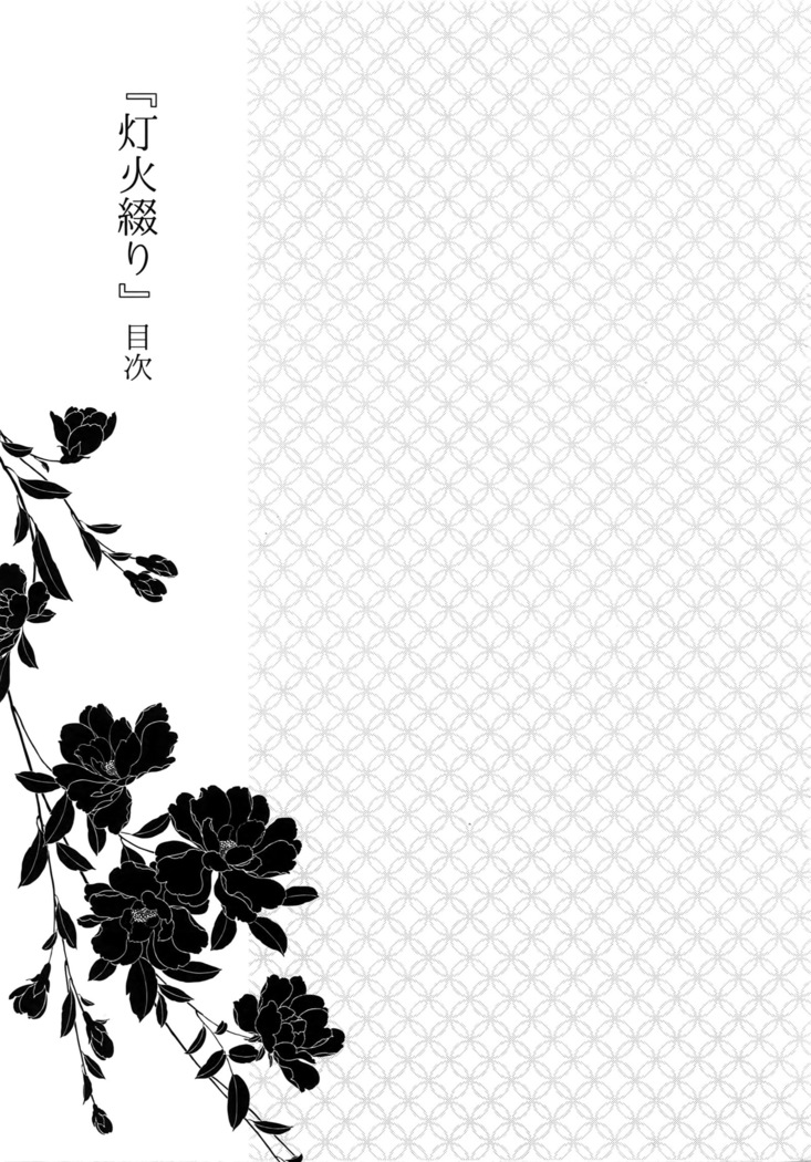 Kuri Mitsu Sairokushuu "Tomoshibi Tsuzuri"