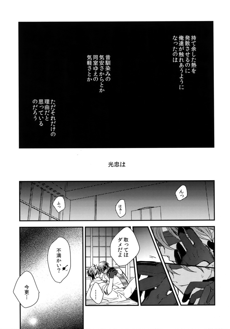 Kuri Mitsu Sairokushuu "Tomoshibi Tsuzuri"