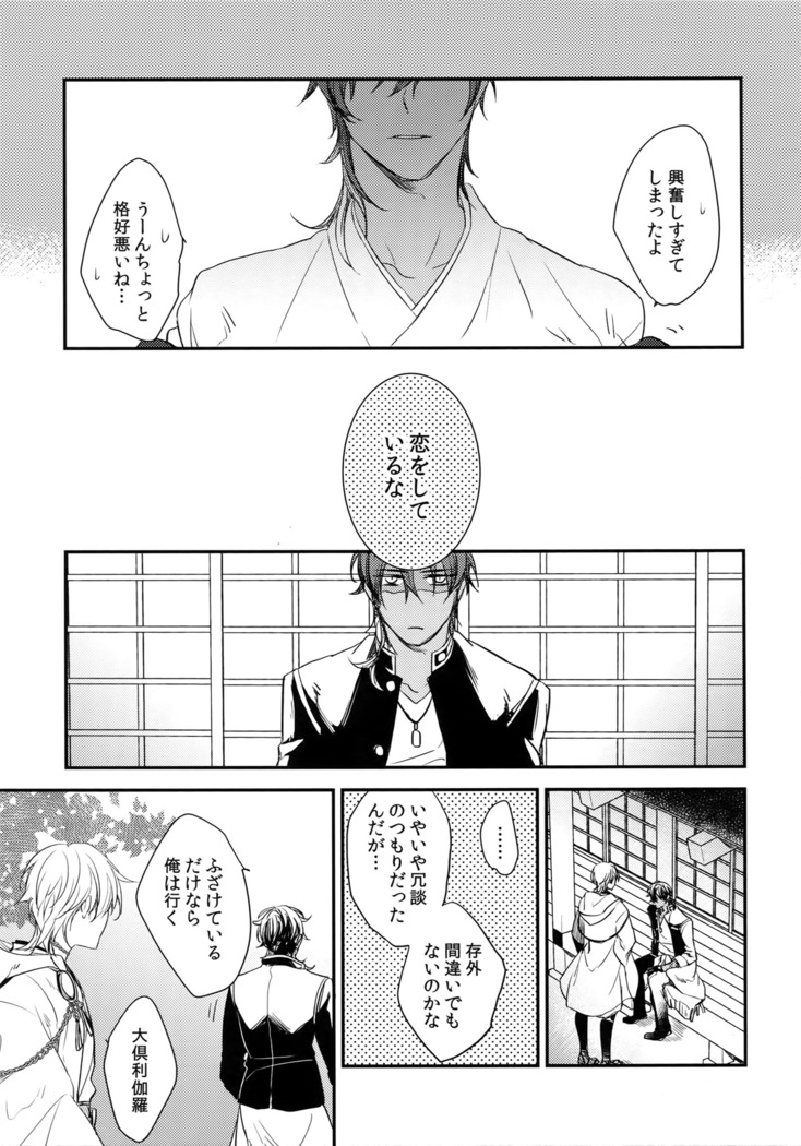 Kuri Mitsu Sairokushuu "Tomoshibi Tsuzuri"