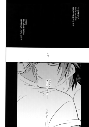 Kuri Mitsu Sairokushuu "Tomoshibi Tsuzuri" Page #123