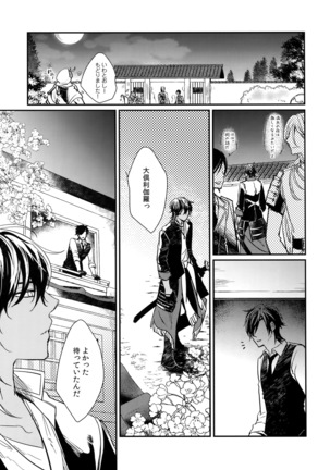 Kuri Mitsu Sairokushuu "Tomoshibi Tsuzuri" Page #50