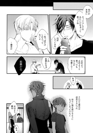 Kuri Mitsu Sairokushuu "Tomoshibi Tsuzuri" Page #227