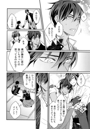 Kuri Mitsu Sairokushuu "Tomoshibi Tsuzuri" Page #33
