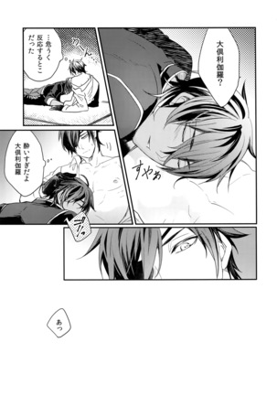 Kuri Mitsu Sairokushuu "Tomoshibi Tsuzuri" Page #18