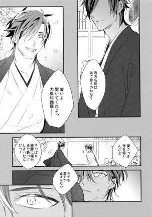 Kuri Mitsu Sairokushuu "Tomoshibi Tsuzuri" Page #110