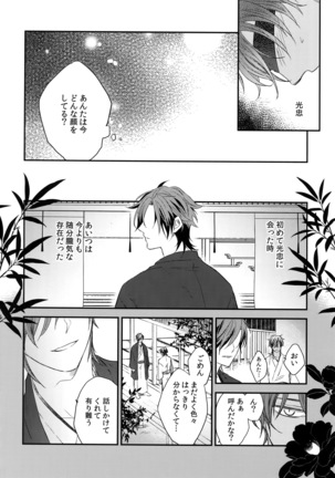 Kuri Mitsu Sairokushuu "Tomoshibi Tsuzuri" Page #109