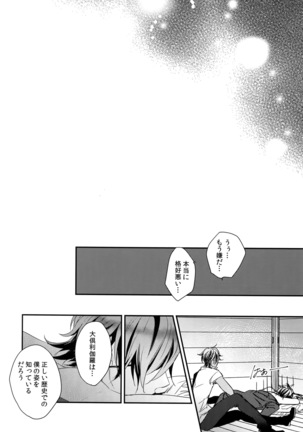 Kuri Mitsu Sairokushuu "Tomoshibi Tsuzuri" Page #145