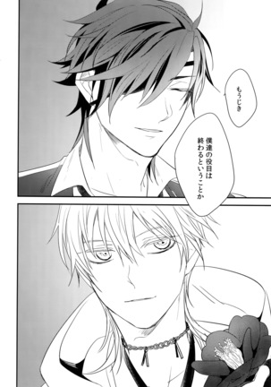 Kuri Mitsu Sairokushuu "Tomoshibi Tsuzuri" Page #119