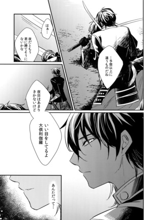 Kuri Mitsu Sairokushuu "Tomoshibi Tsuzuri" Page #52