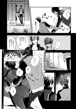 Kuri Mitsu Sairokushuu "Tomoshibi Tsuzuri" Page #244