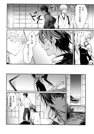 Kuri Mitsu Sairokushuu "Tomoshibi Tsuzuri" Page #23