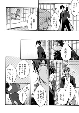 Kuri Mitsu Sairokushuu "Tomoshibi Tsuzuri" Page #45