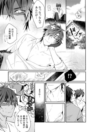 Kuri Mitsu Sairokushuu "Tomoshibi Tsuzuri" Page #20