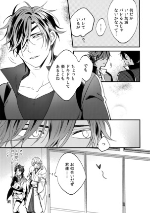 Kuri Mitsu Sairokushuu "Tomoshibi Tsuzuri" Page #256