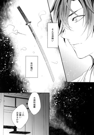 Kuri Mitsu Sairokushuu "Tomoshibi Tsuzuri" Page #87