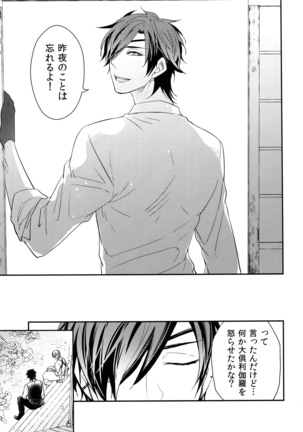 Kuri Mitsu Sairokushuu "Tomoshibi Tsuzuri" Page #24