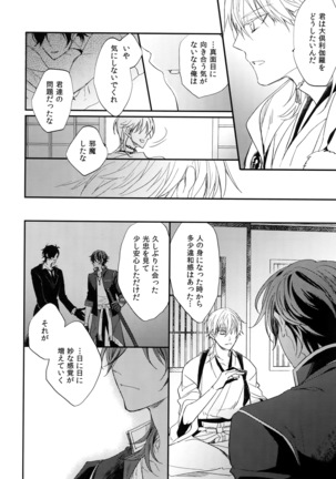 Kuri Mitsu Sairokushuu "Tomoshibi Tsuzuri" Page #207