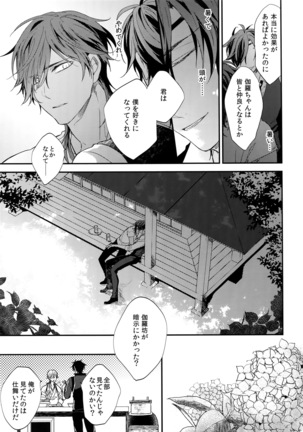 Kuri Mitsu Sairokushuu "Tomoshibi Tsuzuri" Page #182