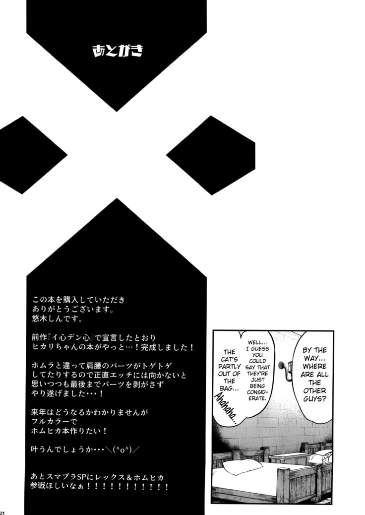 Hikari Are - Fiat Lux