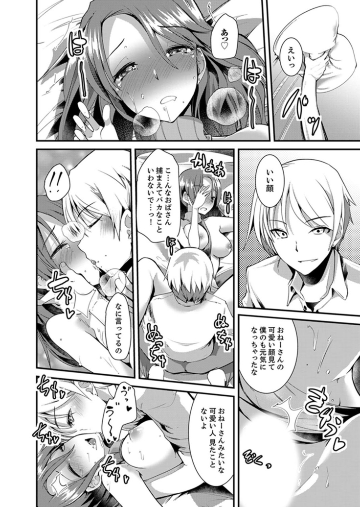 Iede Danshi o Hogo Shitara, Choukyou SEX Sarechaimashita.