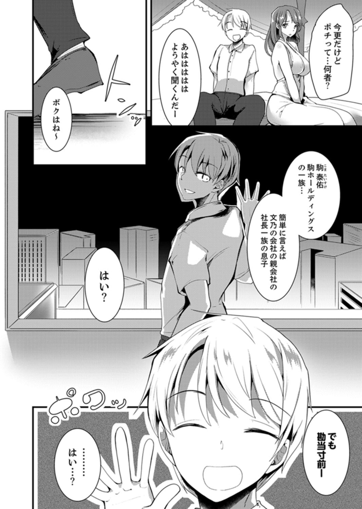 Iede Danshi o Hogo Shitara, Choukyou SEX Sarechaimashita.
