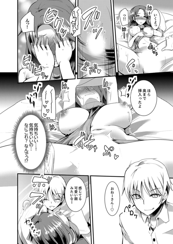 Iede Danshi o Hogo Shitara, Choukyou SEX Sarechaimashita.