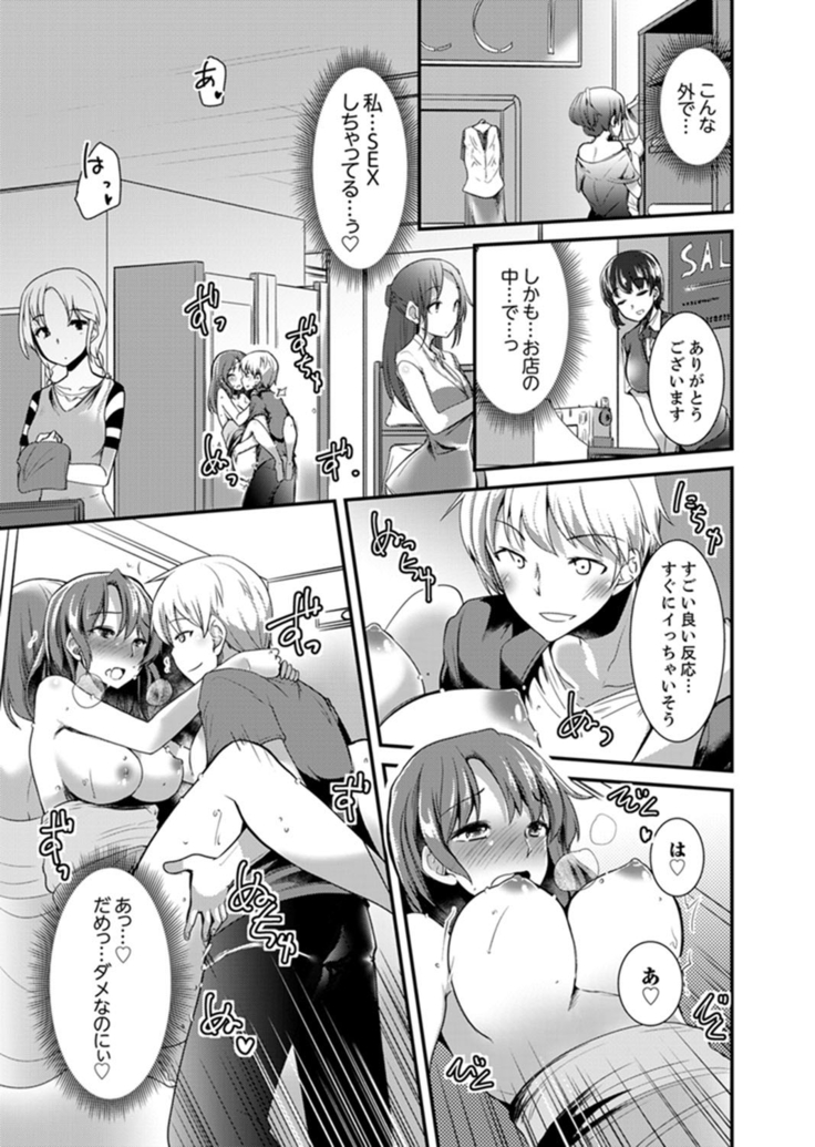 Iede Danshi o Hogo Shitara, Choukyou SEX Sarechaimashita.