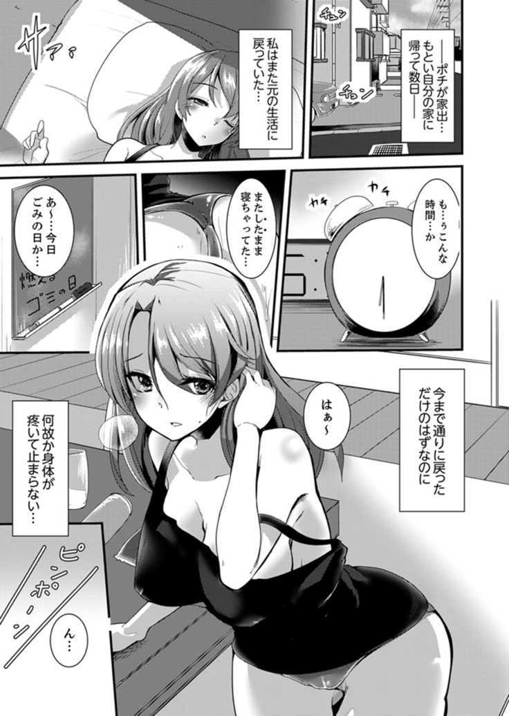 Iede Danshi o Hogo Shitara, Choukyou SEX Sarechaimashita.